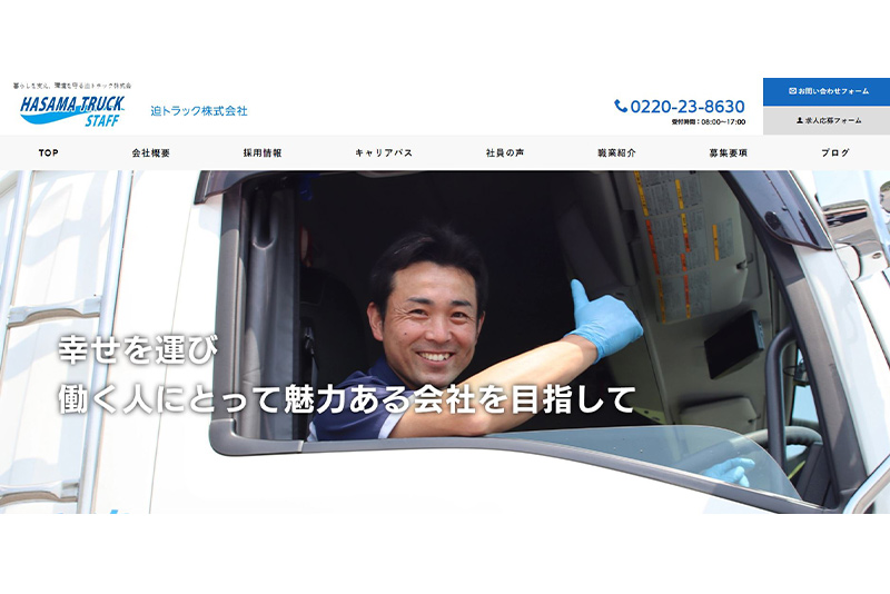 ドライバー採用の強化